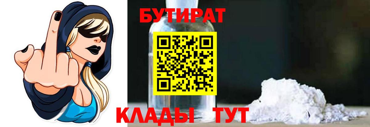 Крымск  Бутират вода  Вход с VPN 