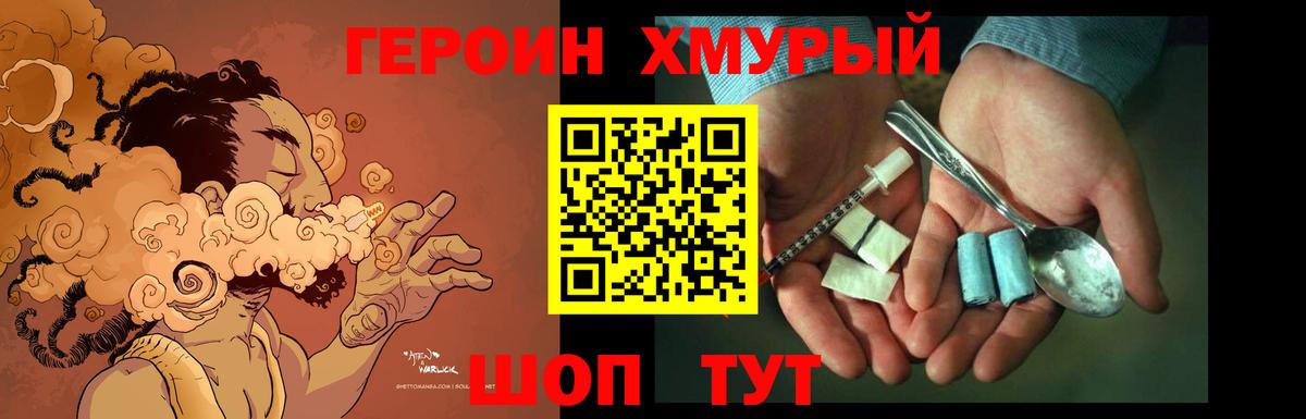 ГЕРОИН гречка  Вход с VPN  Героин  Крымск 