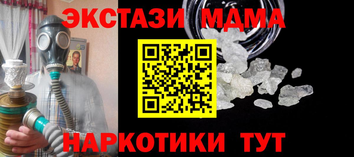 Крымск  MDMA молли  MDMA Molly  Вход с VPN 