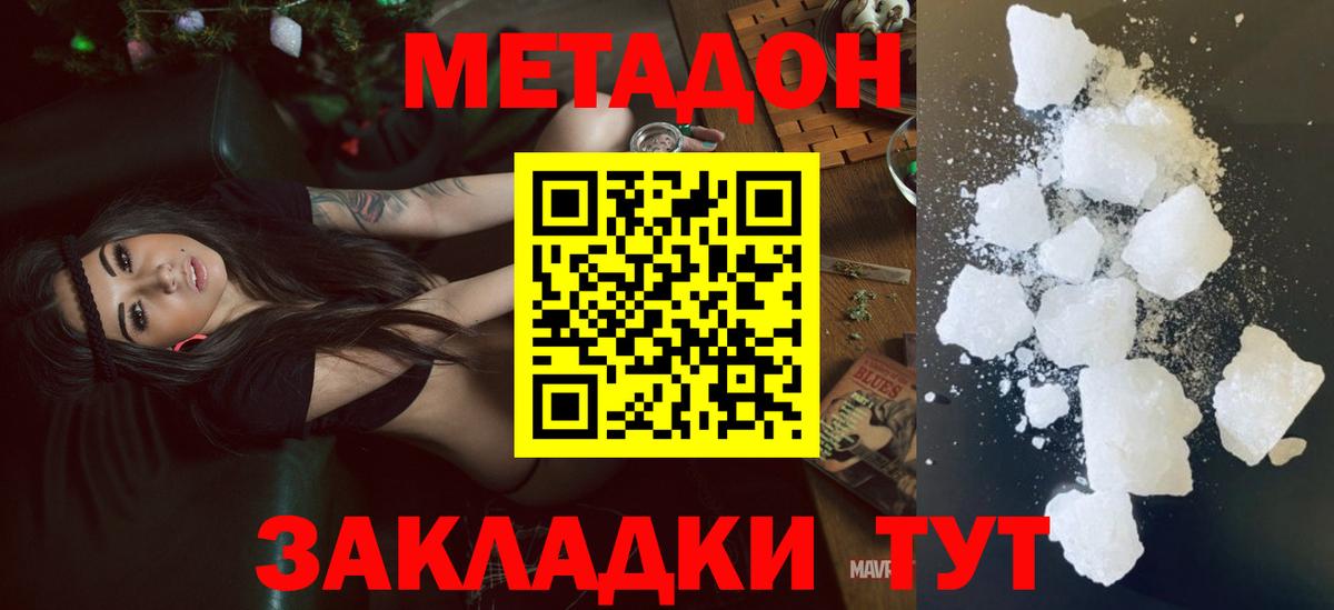 МЕТАДОН VHQ  Вход с VPN  Метадон methadone  Крымск 